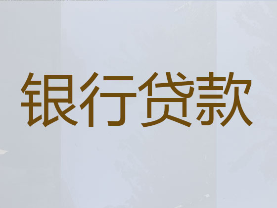 荆州贷款中介